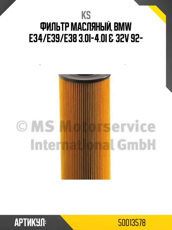 Фильтр масляный, bmw e34/e39/e38 3.0i-4.0i & 32v 92-