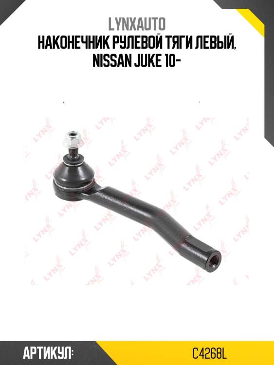 Наконечник рулевой тяги | перед лев | lynxauto c4268l