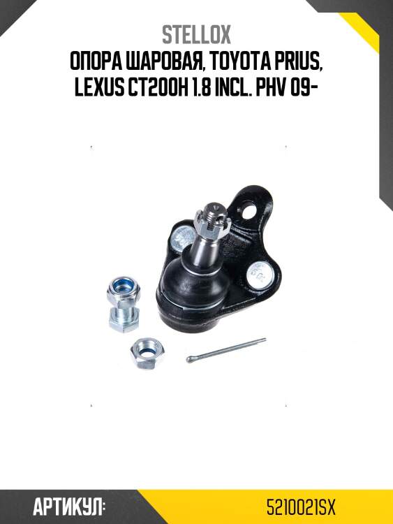 Опора шаровая, toyota prius, lexus ct200h 1.8 incl. phv 09-