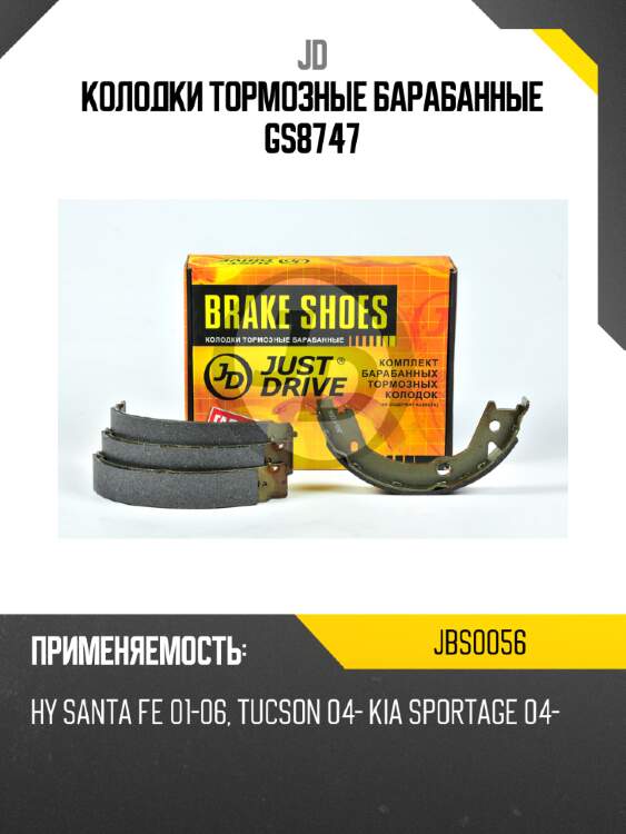 Колодки тормозные барабанные gs8747 jd jbs0056