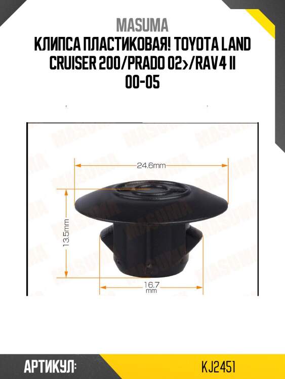 Клипса пластиковая!\ toyota land cruiser 200/prado 02>/rav4 ii 00-05