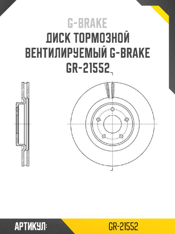 Диск тормозной вентилируемый g-brake  gr-21552