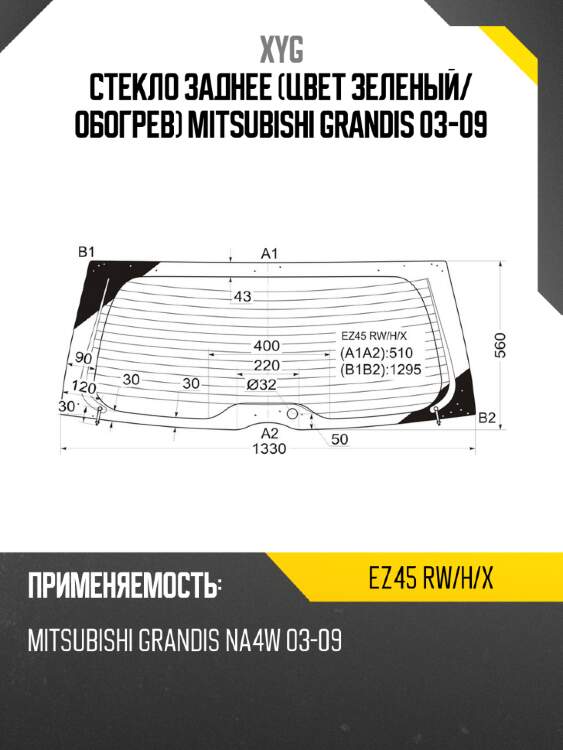 Стекло заднее цвет зеленый xyg ez45 rw/h/x
