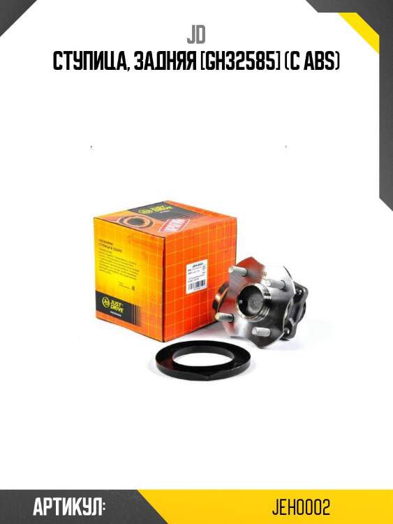 Ступица, задняя [gh32585] (с abs)