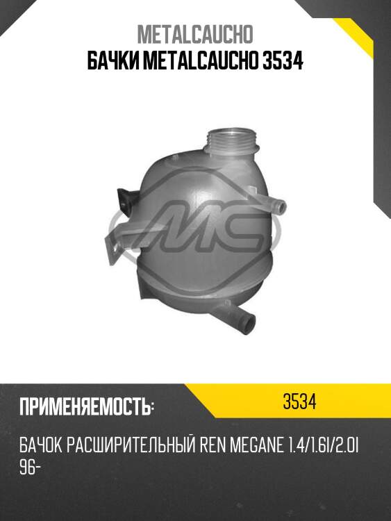 Бачки metalcaucho 3534