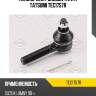 Наконечник рулевой тяги r tatsumi tec1757r