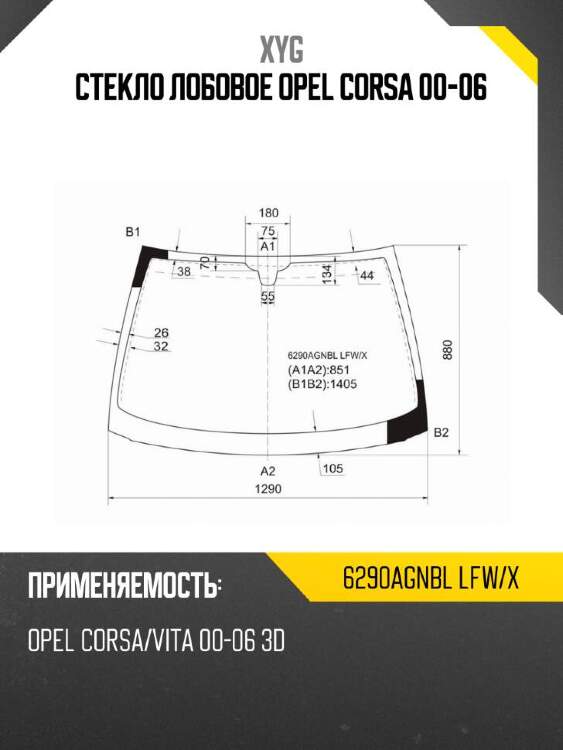 Xyg стекло лобовое opel corsa 00-06 xyg 6290agnbllfwx