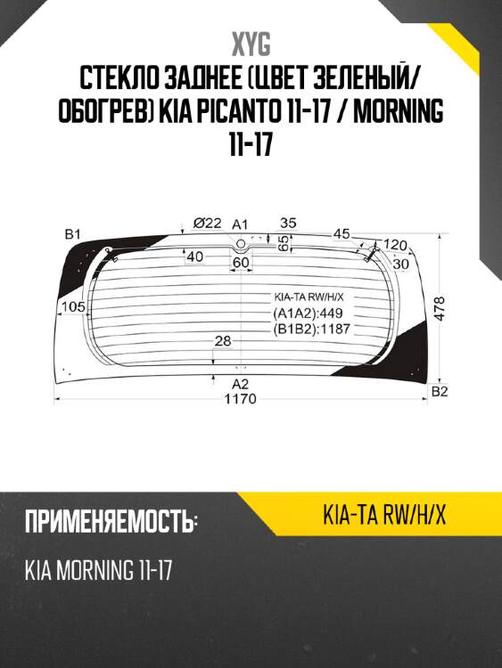 Стекло заднее цвет зеленый xyg kia-ta rw/h/x