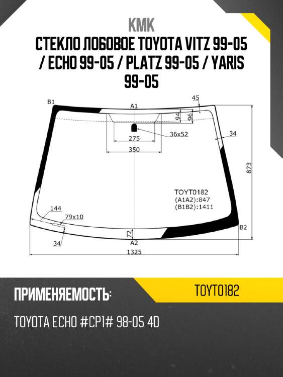 Стекло лобовое toyota vitz 99-05  kmk toyt0182