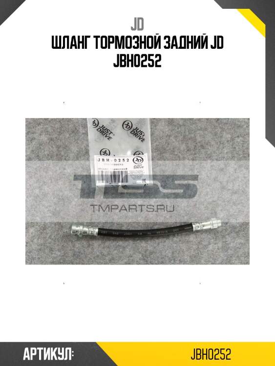 Шланг тормозной задний jd jbh0252