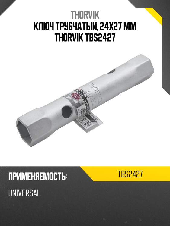 Ключ трубчатый, 24x27 мм thorvik tbs2427