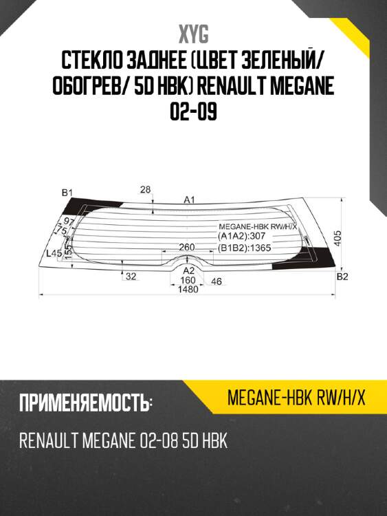 Стекло заднее цвет зеленый xyg megane-hbk rw/h/x