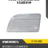 Стекло фары mercedes-benz s-class 91-94 sat st-426-0005
