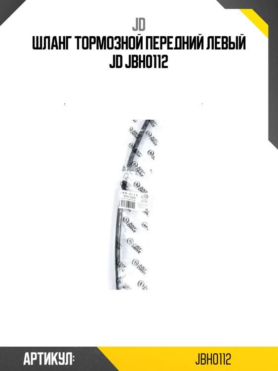 Шланг тормозной передний левый jd jbh0112