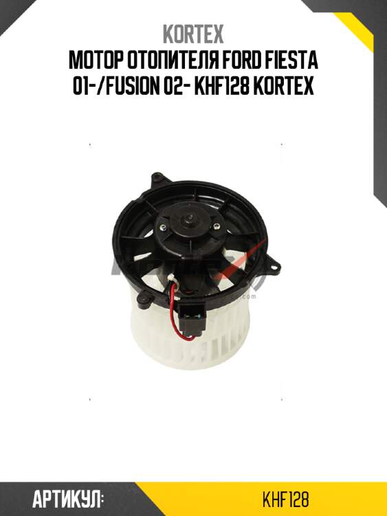 Мотор отопителя ford fiesta 01-/fusion 02- khf128 kortex