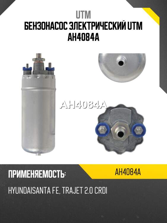 Бензонасос электрический utm ah4084a