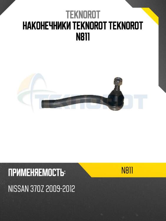 Наконечники teknorot teknorot n811