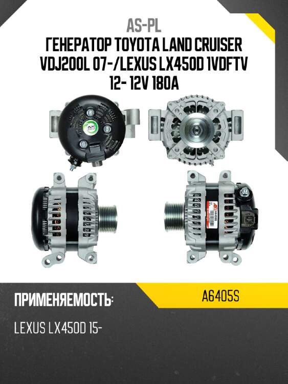 Генератор toyota land cruiser vdj200l 07- as-pl a6405s
