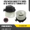 Мотор отопителя салона левый руль nissan almera 12-19  sat st-6001547487