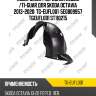 Подкрылок /передний левый /ti-guar для skoda octavia 2013-2020  tg-eufl001  5e0809957 tgeufl001 st110215