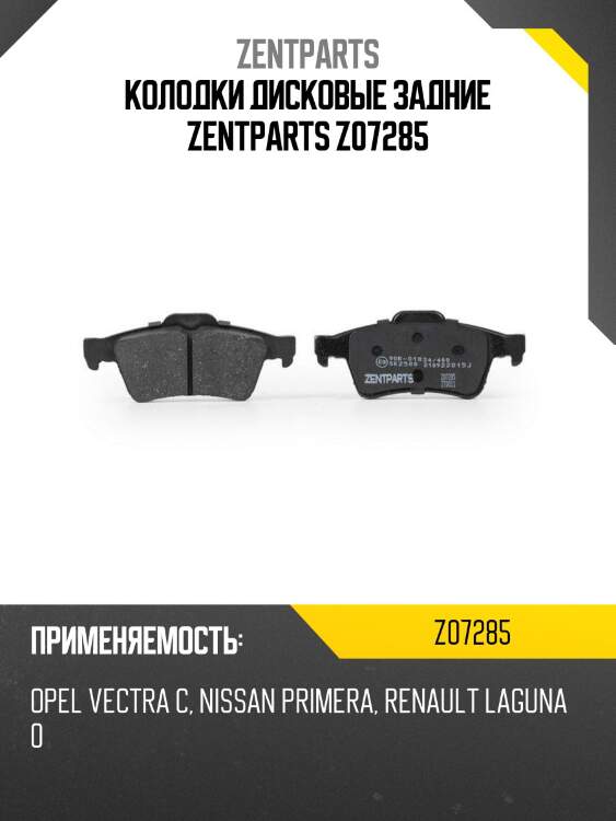 Колодки дисковые задние zentparts z07285