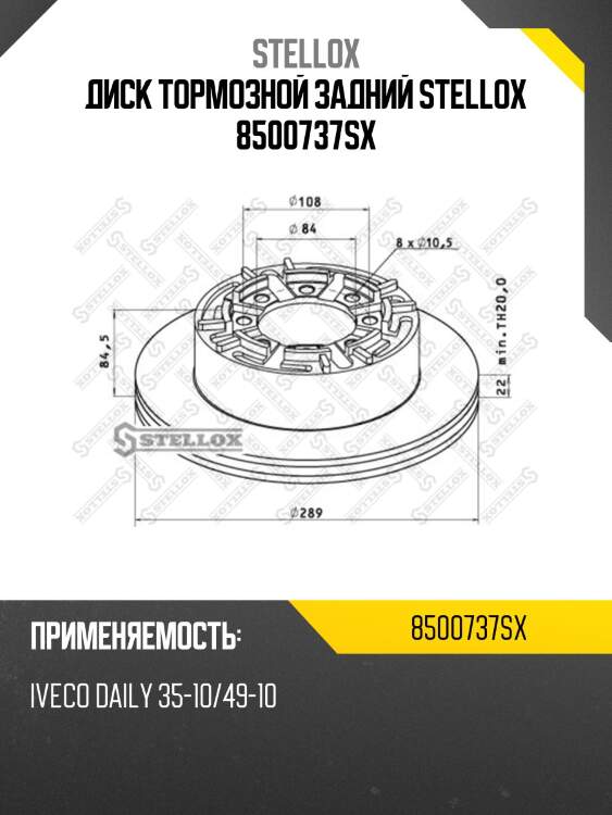 85-00737-sx диск торм. 1шт. задн. 289/84x22/84.5 8n-108-10.55 ,iveco daily 35-10/49-10