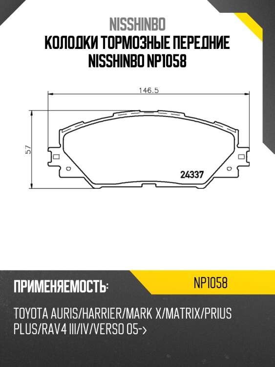 Колодки тормозные дисковые | перед | (pf-1530) nisshinbo np1058