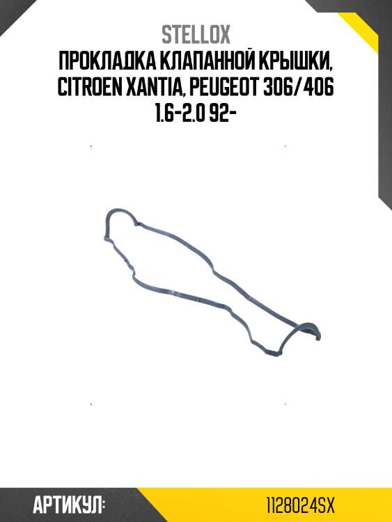 Прокладка клапанной крышки, citroen xantia, peugeot 306/406 1.6-2.0 92-
