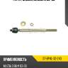 Тяга рулевая mazda 3 03-08 sat st-bp4l-32-240