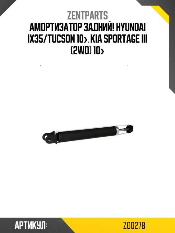 Амортизатор задний!\ hyundai ix35/tucson 10>, kia sportage iii (2wd) 10>