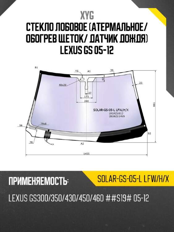 Xyg стекло лобовое атермальное xyg solargs05llfwhx