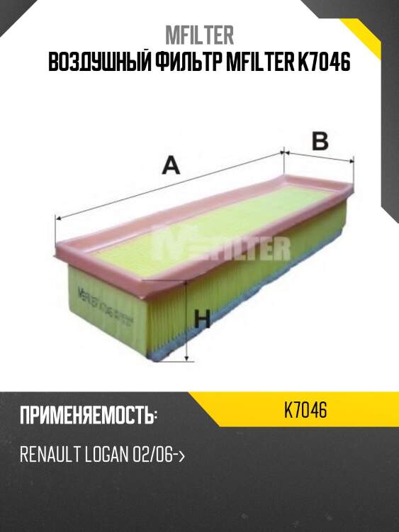 Воздушный фильтр mfilter k7046