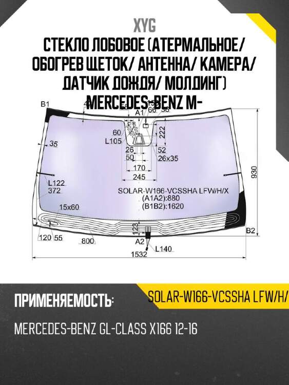 Xyg стекло лобовое атермальное xyg solarw166vcsshalfwhx