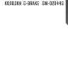 Колодки  g-brake   gm-02044s