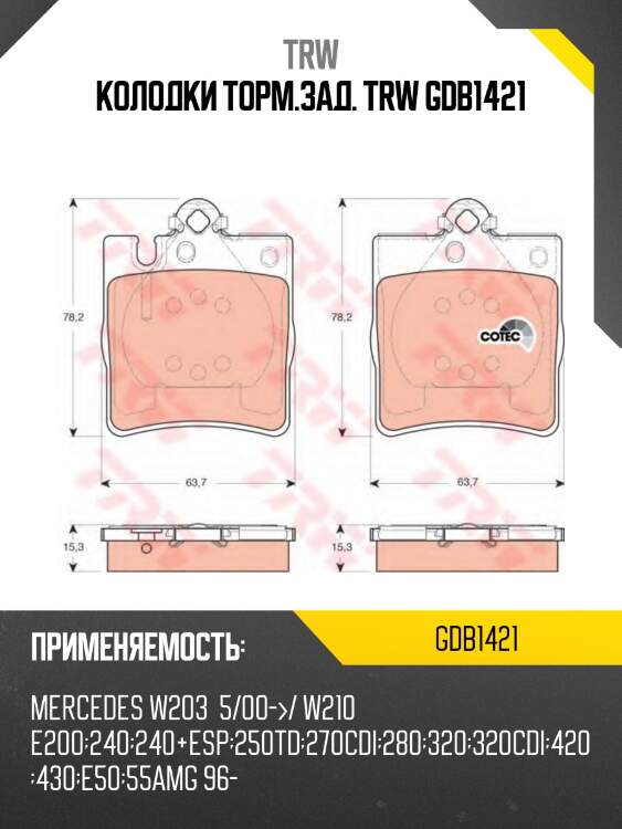 Колодки торм.зад. trw gdb1421