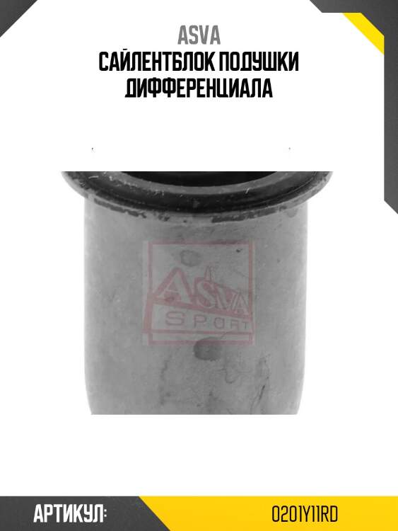 Сайлентблок подушки дифференциала