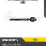 Тяга рулевая голая r teknorot h293