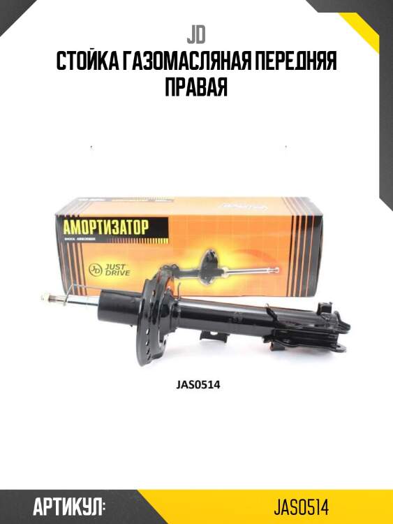 Стойка газомасляная передняя правая