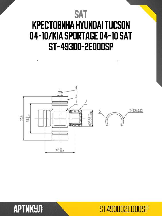 Крестовина hyundai tucson 04-10/kia sportage 04-10 sat st-49300-2e000sp
