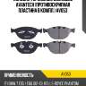 Колодки тормозные дисковые avantech (противоскрипная пластина в компл.) av053