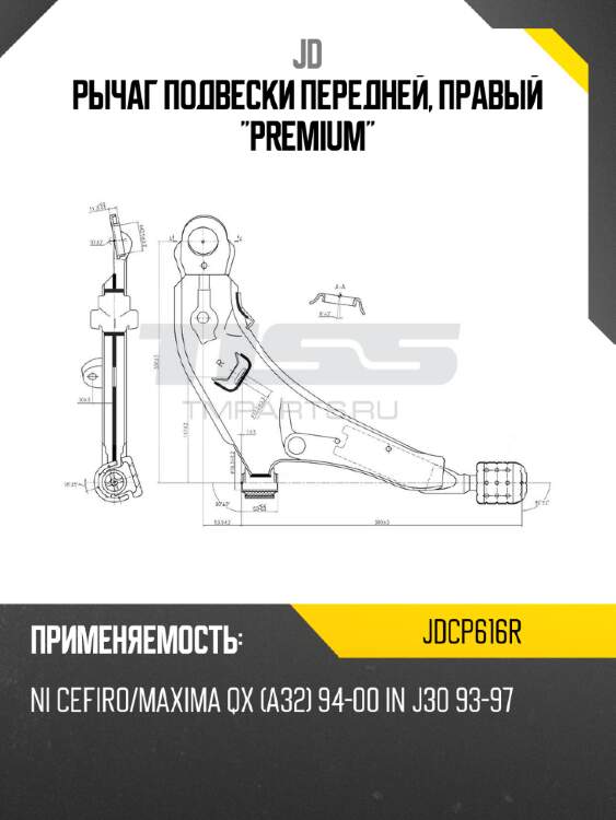 Рычаг подвески передней, правый "premium" jd jdcp616r