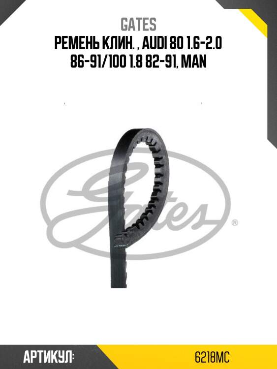 10x950 ремень клиновый gates 6218mc