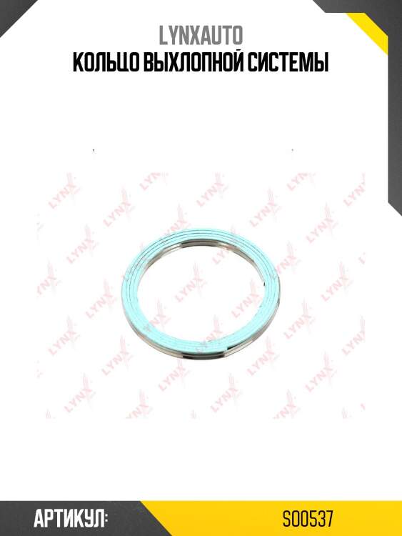 Кольцо выхлопной системы