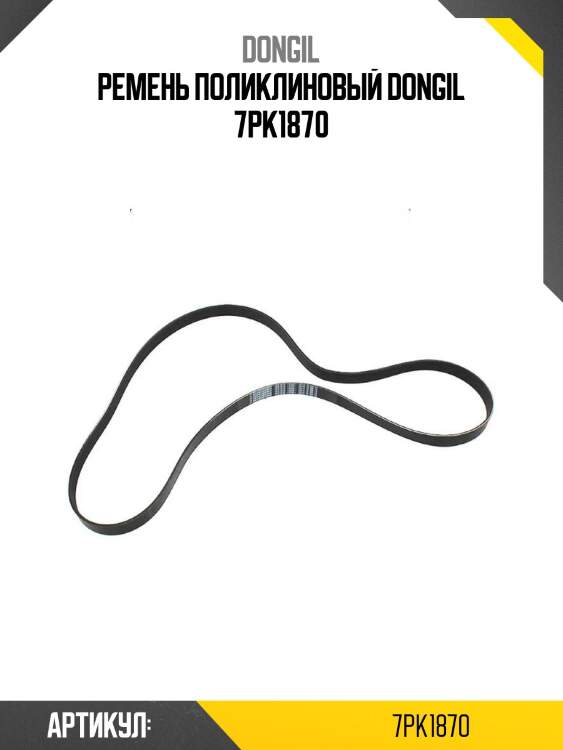 Ремень поликлиновой toyota land cruiser 3rz bando 7pk1870