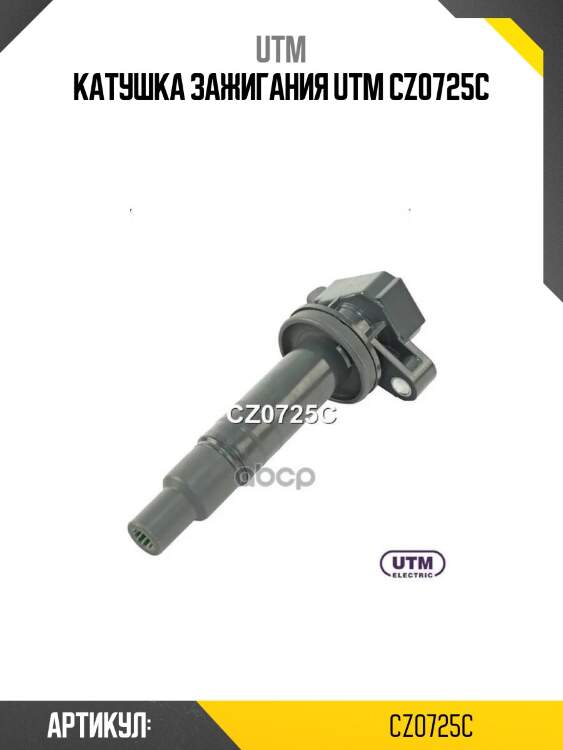 Катушка зажигания utm cz0725c