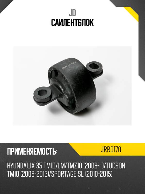 Сайлентблок jd jrr0170