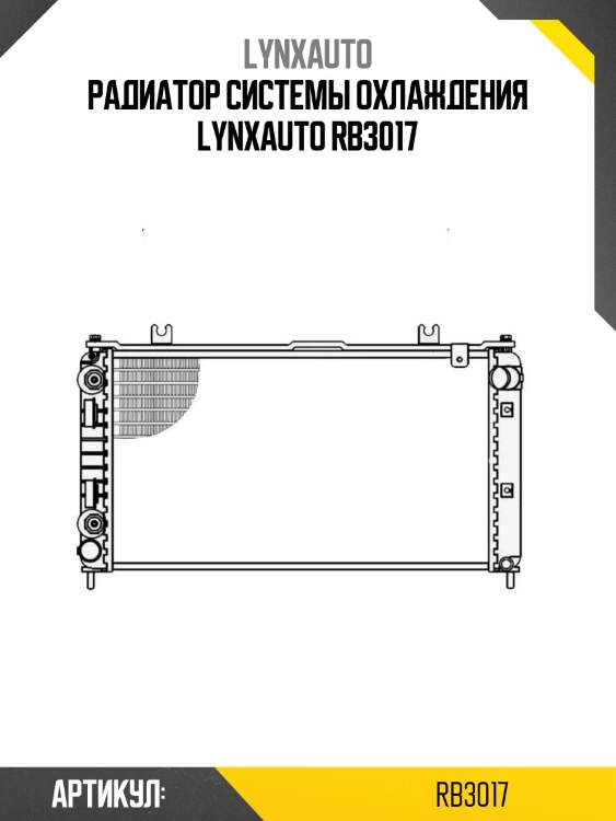 Радиатор системы охлаждения lynxauto rb3017