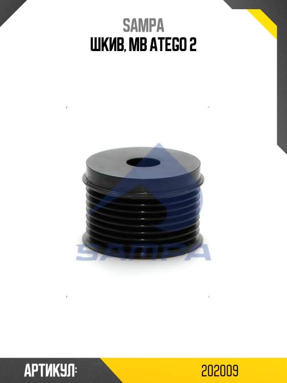 Шкив, mb atego 2