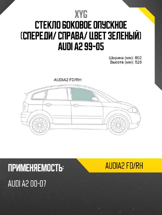 Стекло боковое опускное спереди xyg audia2 fd/rh
