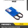 Ремень поликлиновый avantech 4pk830